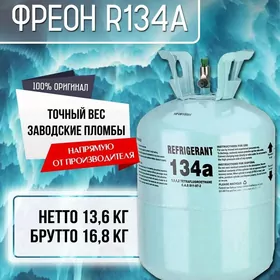 FREON FRION R134A ФРЕОН ФРИОН