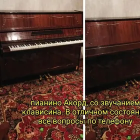 пианино