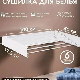 Сушилка настенная