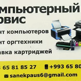 Компьютерные услуги