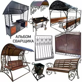 Альбом Сварщика Swarka
