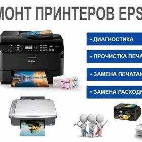 РЕМОНТ  ЕPSON ПРИНТЕРОВ