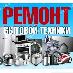 РЕМОНТ БЫТОВОЙ ТЕХНИКИ REMONT KONDISIONER KANSANER КИР МАШИН СТИРАЛЬНАЯ МАШИНА ХОЛОДИЛЬНИК
