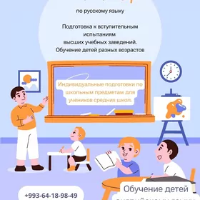 Репетитор