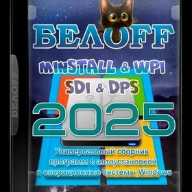 BELOFF 2025