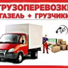 Gazel gruzşik Газел грузшик