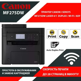 Принтер 4 в 1 Canon i-Sensys MF275dw PRINTER