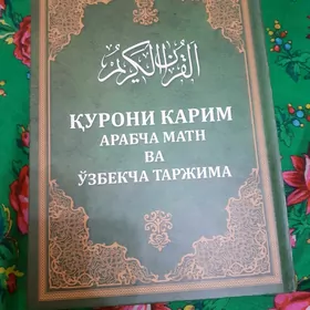 KURONI KARIM KITOB