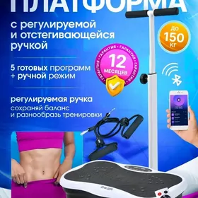 ВИБРО ПЛАТФОРМА
