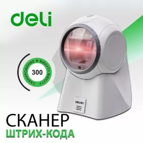 Удобный сканер штрих-кодов Deli 14960 белый