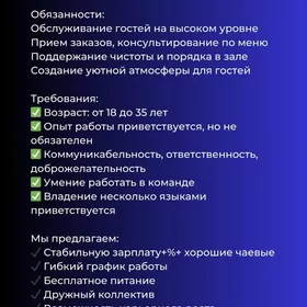 ТРЕБУЕТСЯ ОФИЦИАНТ / OFISIANT ISHGÄR GEREK