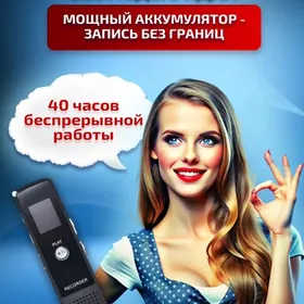 Мини Диктофон