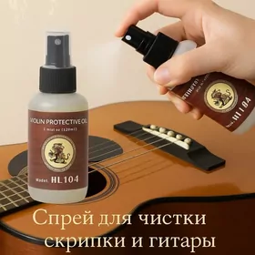 Спрей очиститель для муз.инстр