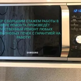 МИКРОВОЛНОВКА