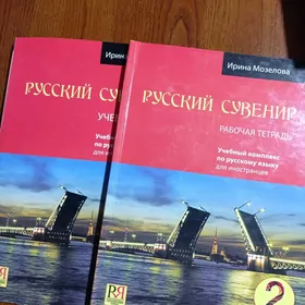 Русский сувенир kitap 2