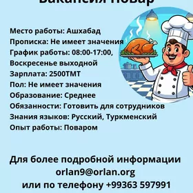 ВАКАНСИЯ ПОВАР