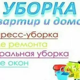 Уборка, Yborka