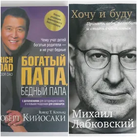 Богатый папа, бедный папа