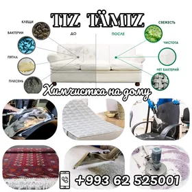 Himcistka Moýka Haly Химчисткa