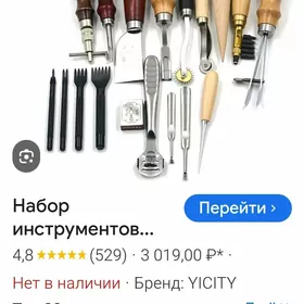инструмент для работы с кожей