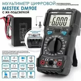 мультиметр MESTEK DM-90
