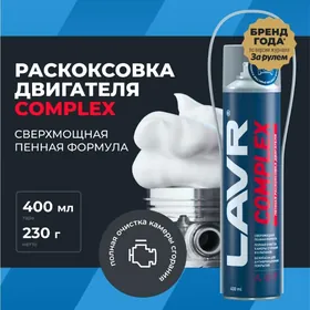 LAVR Complex