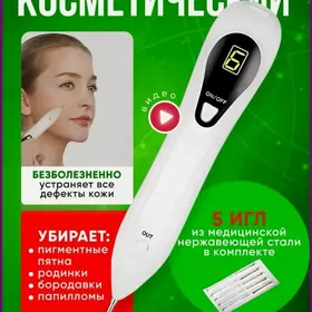 Аппарат Косметический