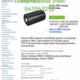 пвх лента pwh izolenta