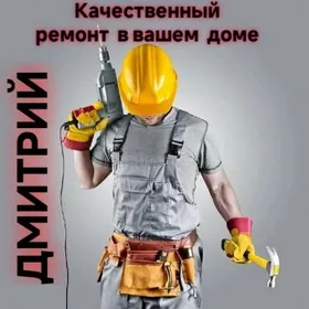 Ремонт квартир