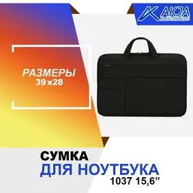 Сумка для ноутбука 1037 15,6” цвет черный