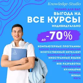 Knowledge-Studio | КУРСЫ OKUW