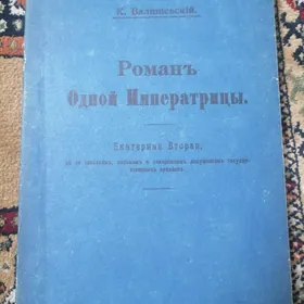 Roman odnoý improtrisy