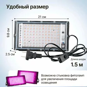 Фитолампа