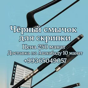 Смычок для скрипки  4/4