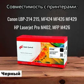 Картридж Черный HP LJ PRO M402 M426, Canon LBP 214