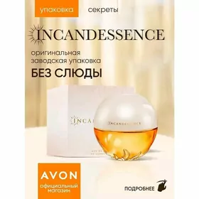 avon incandescent