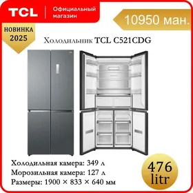 Холодильник TCL 476L NO Frost Holodilnik Sowadyjy