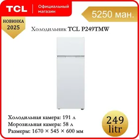 Холодильник TCL 249л сухой мороз No Frost holodiln