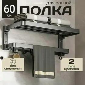 Полка в ванную
