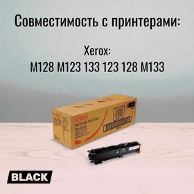 Тонер-картридж Xerox 123 128 133