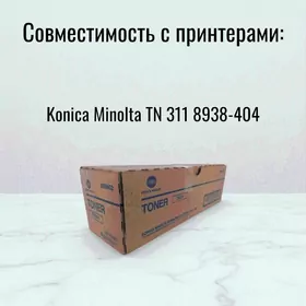 Тонер-картридж Konica Minolta TN 311 8938-404