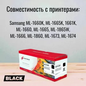 Картридж Черный Samsung ML-1665 SCX3200 3205
