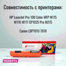 Картридж Magenta HP CP1025 CP176NW CP177 M275