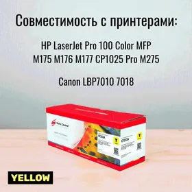 Картридж Yellow HP CP1025 CP176NW CP177 M275