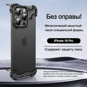 Железный чехол на IPhone 16pro