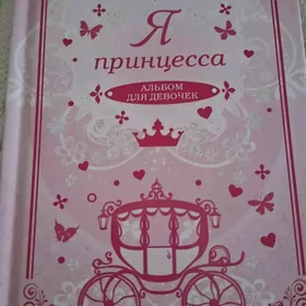 книжка дневник