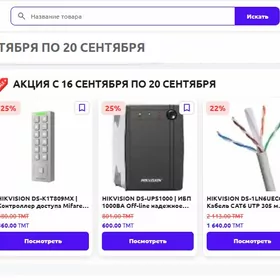 АКЦИЯ с 16 Сентября по 20 Сентября!