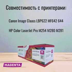 Картридж Magenta HP Color LaserJet Pro M254 M280