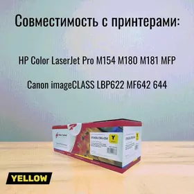 Картридж Yellow HP Color LaserJet Pro M254, M280
