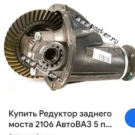 lada 2106 reduktor mos